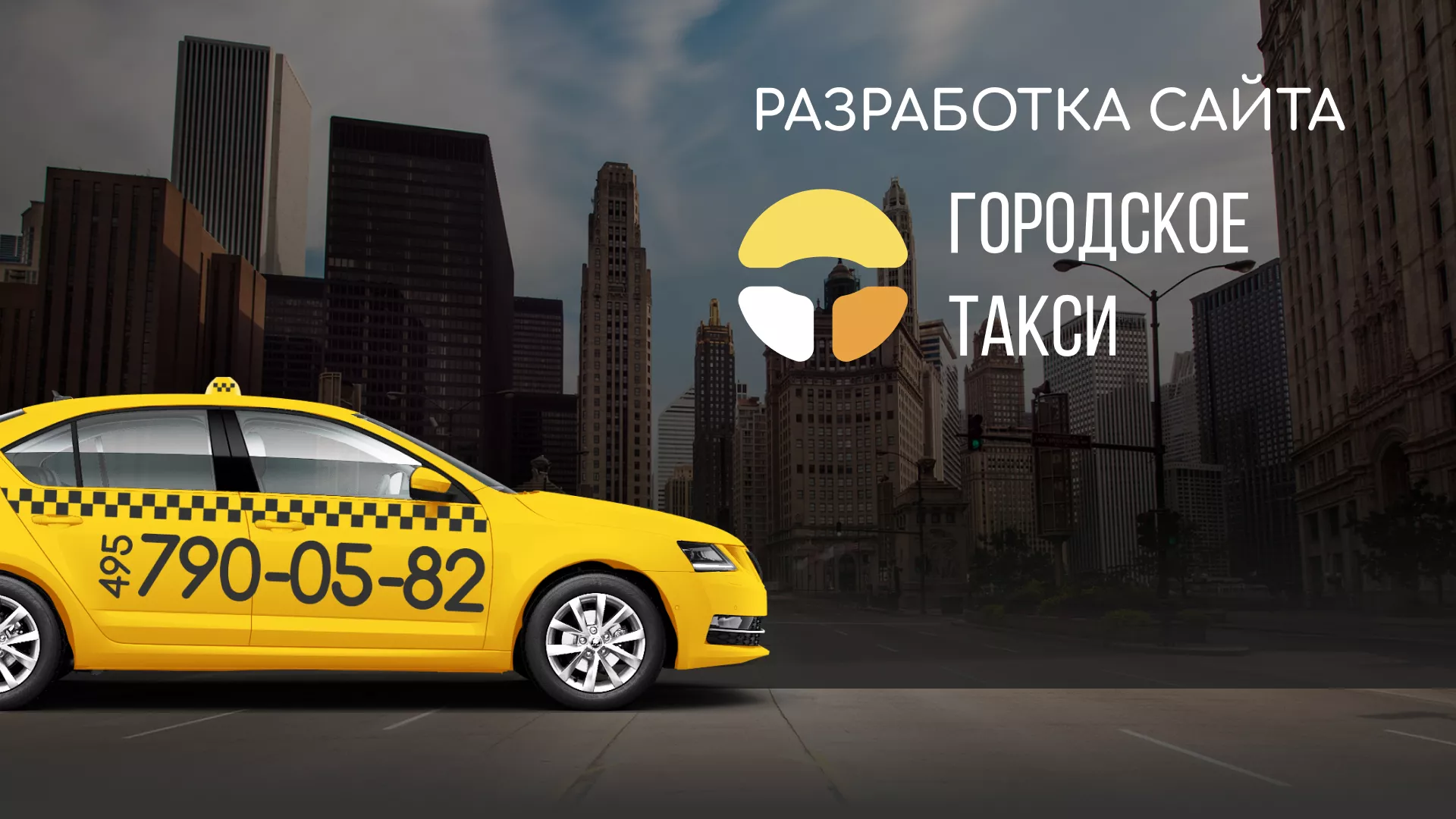 Разработка сайта службы «Городского такси» в Покрове