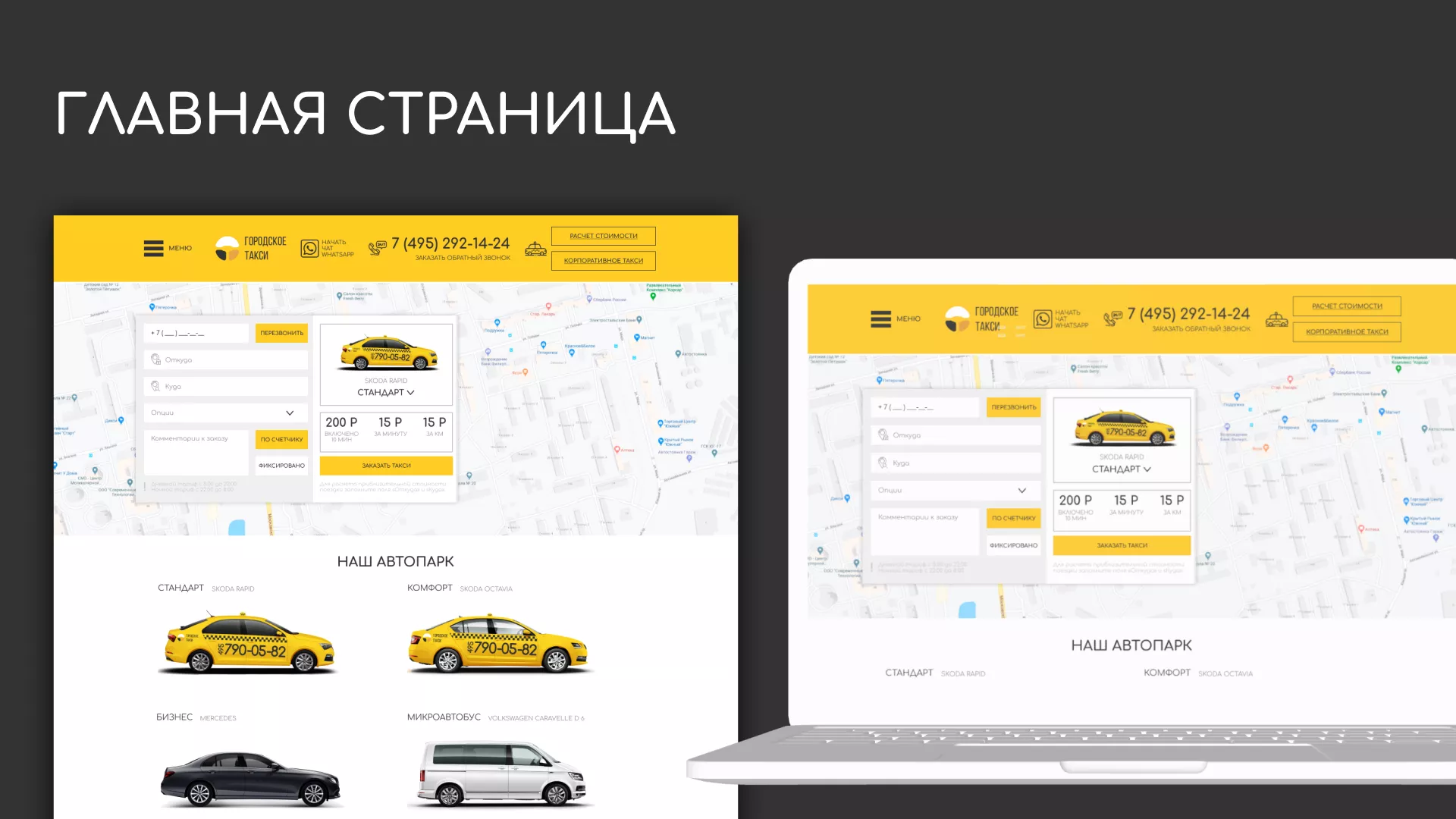 Разработка сайта службы «Городского такси» в Покрове