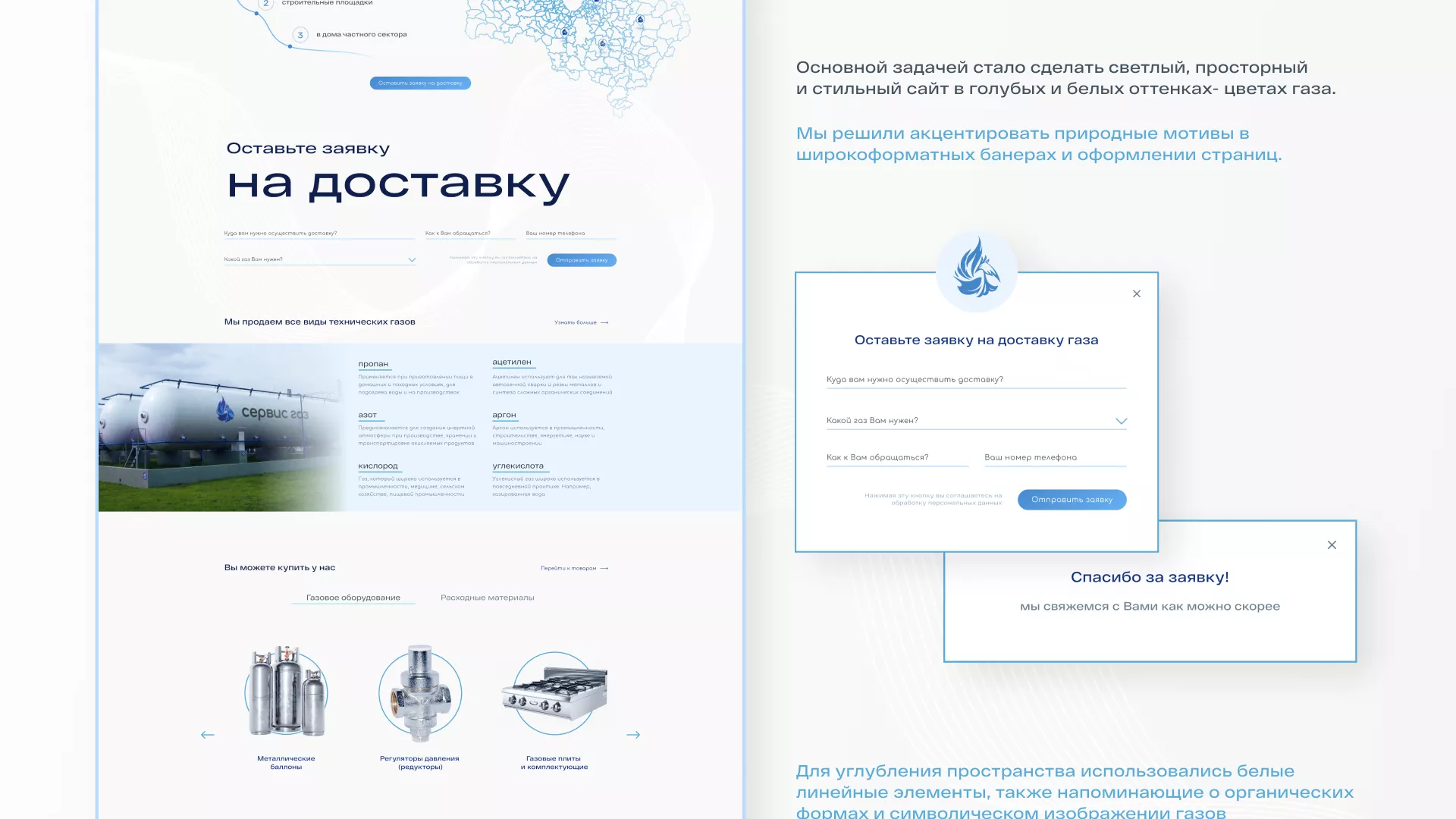 Создание сайта компании «Сервис газ» в Покрове