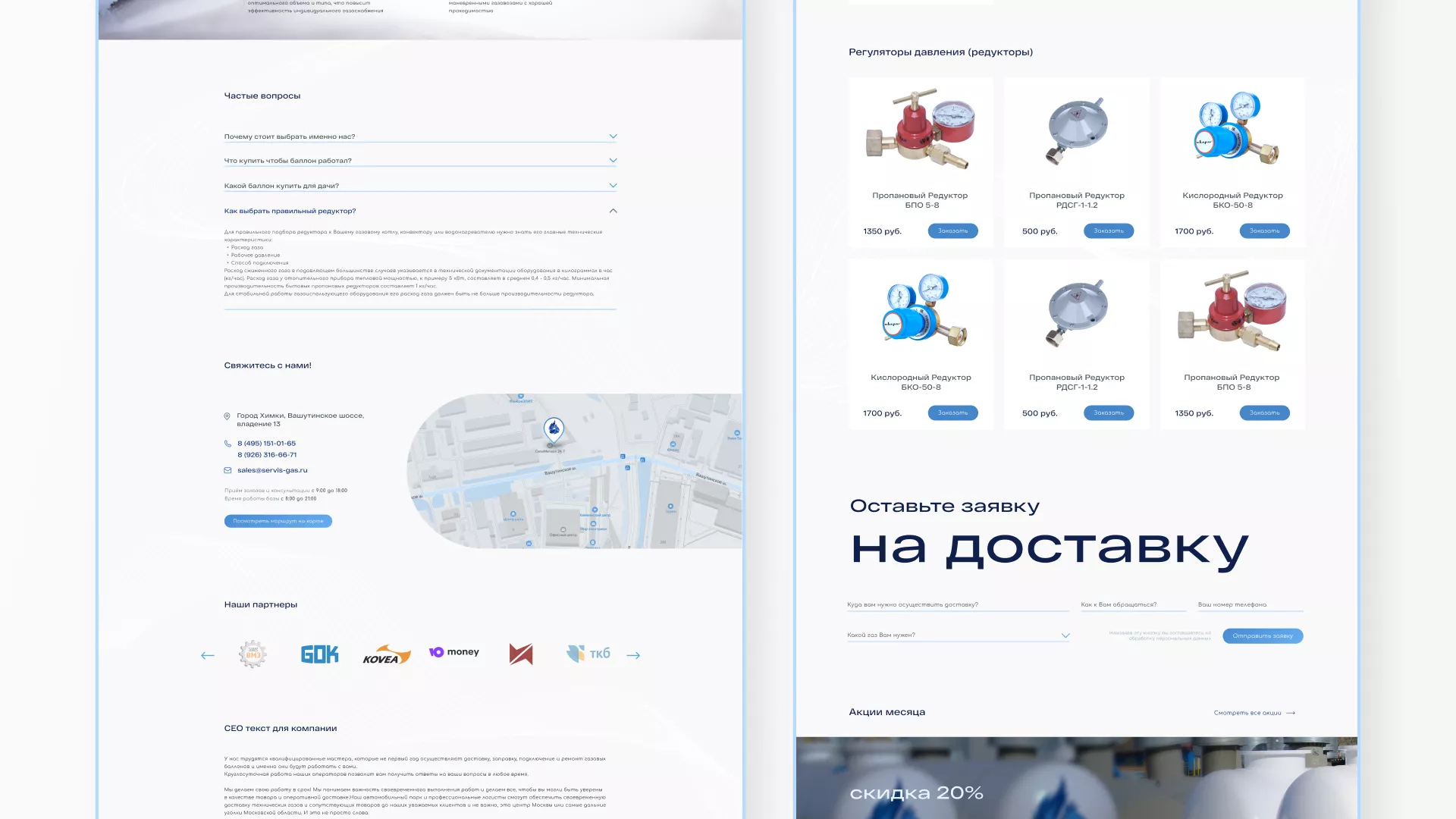 Создание сайта компании «Сервис газ» в Покрове