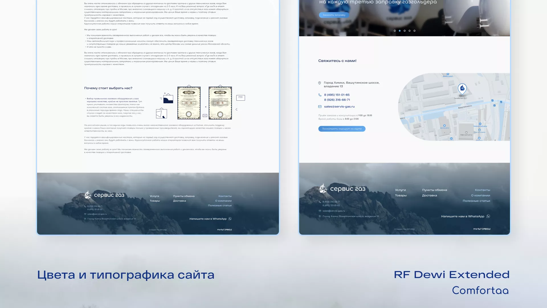 Создание сайта компании «Сервис газ» в Покрове