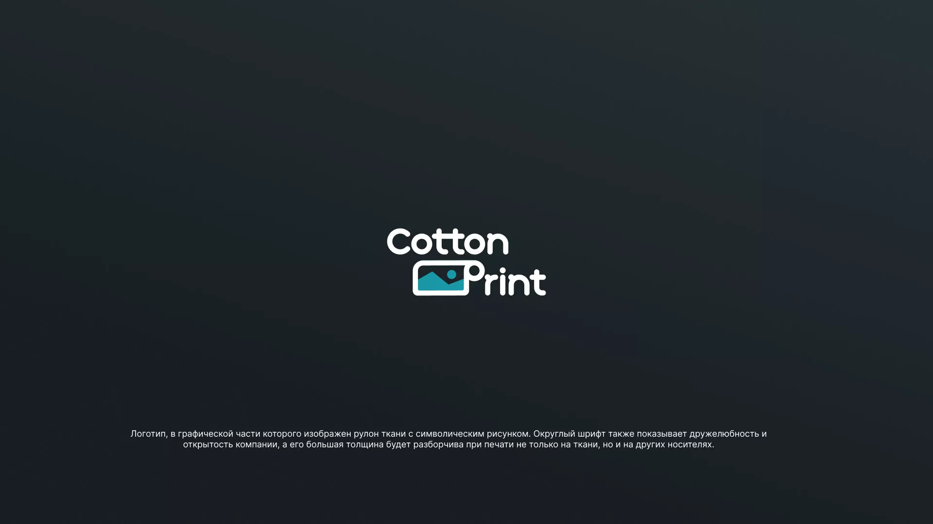 Разработка логотипа в Покрове для компании «CottonPrint»