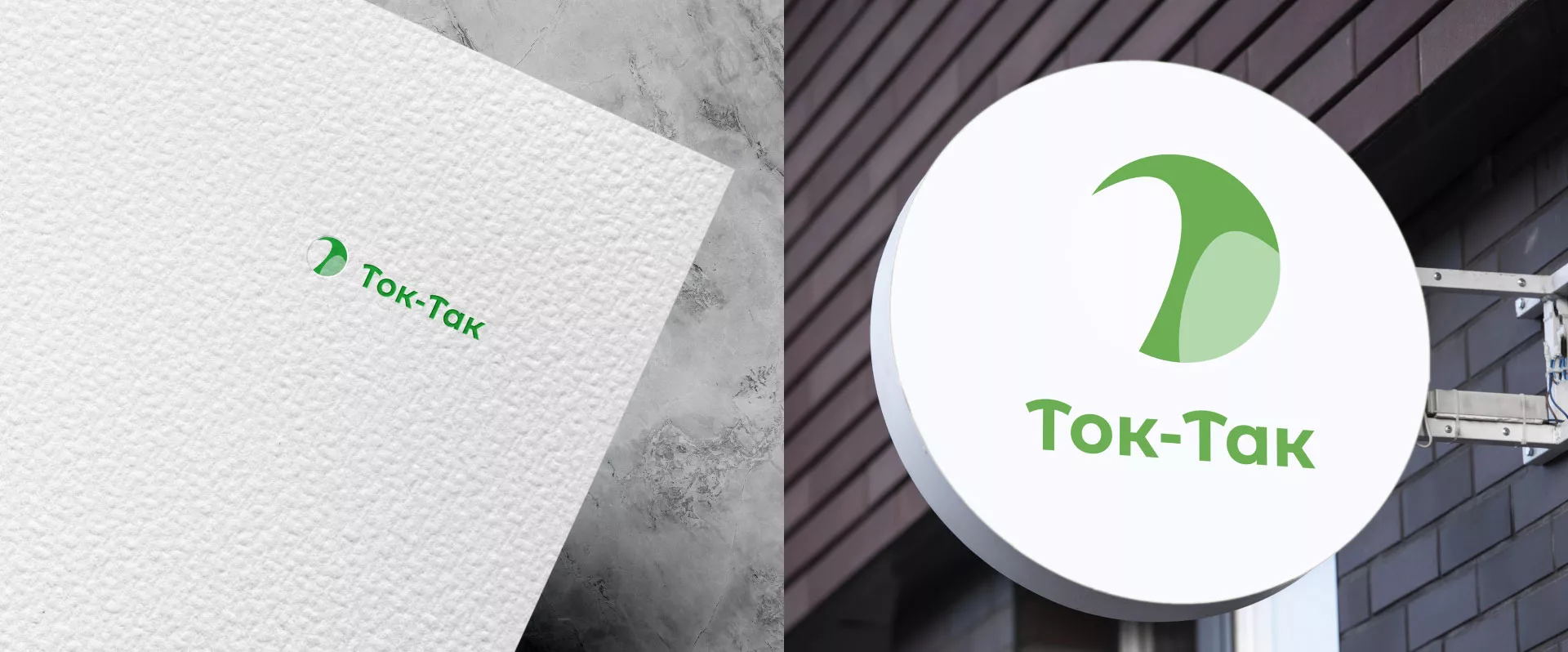 Разработка логотипа аутсорсинговой компании «Ток-Так» в Покрове