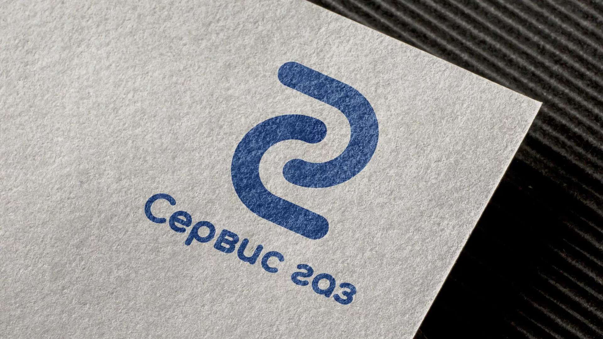 Разработка логотипа «Сервис газ» в Покрове