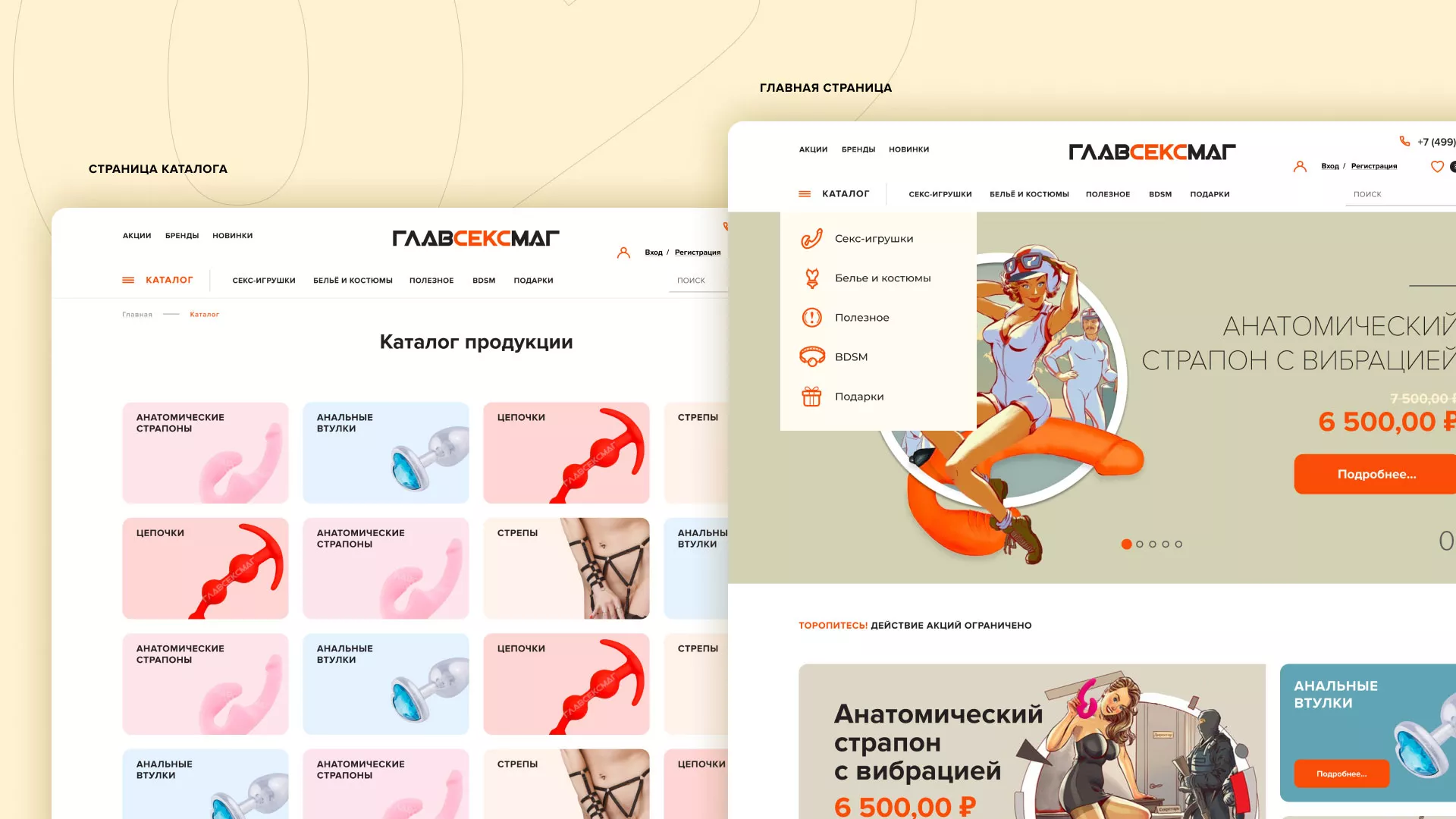 Создание интернет-магазина «Главсексмаг» в Покрове