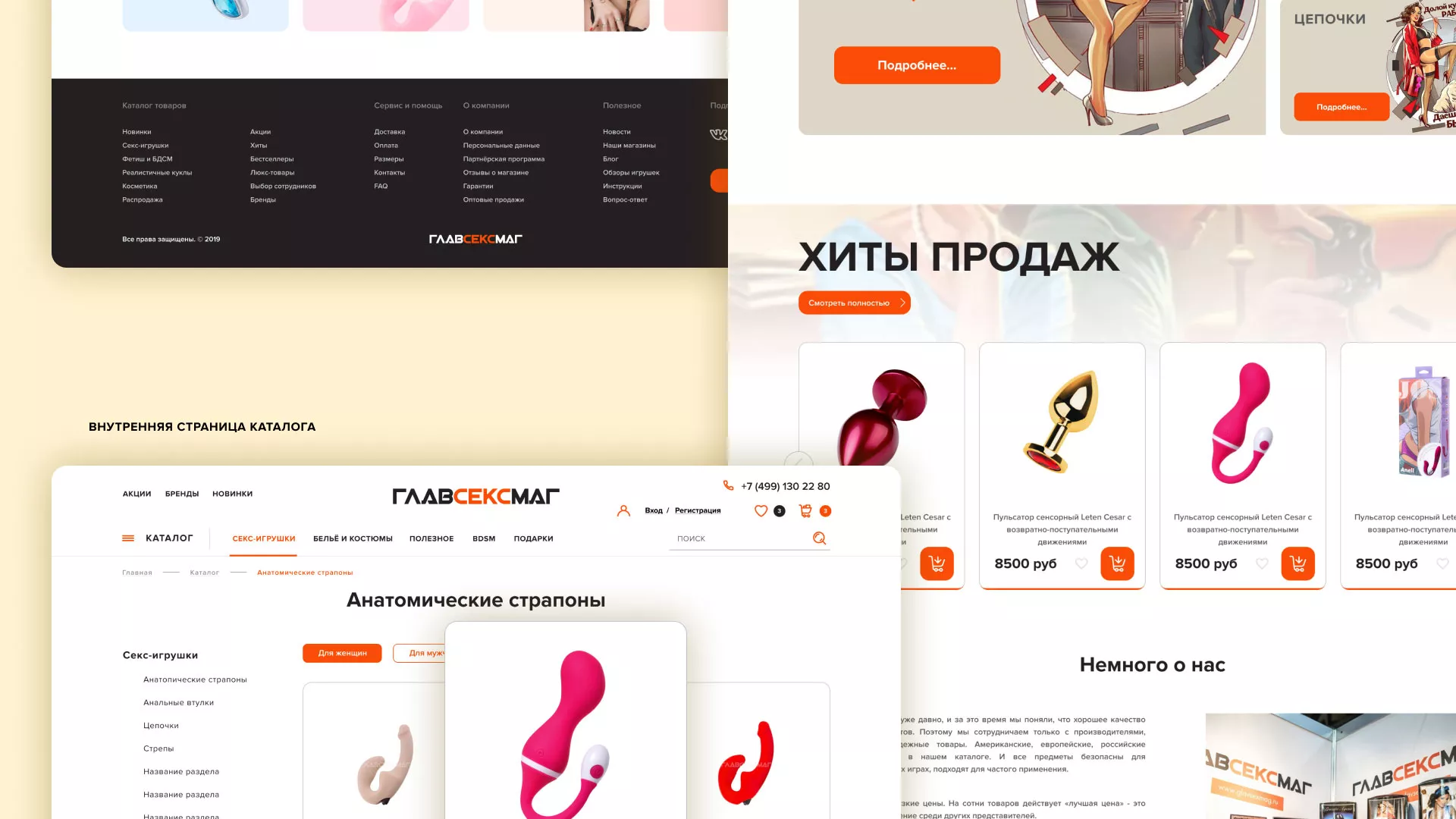 Создание интернет-магазина «Главсексмаг» в Покрове