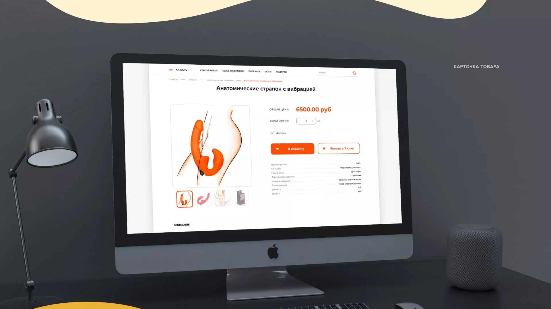 Создание интернет-магазина «Главсексмаг» в Покрове