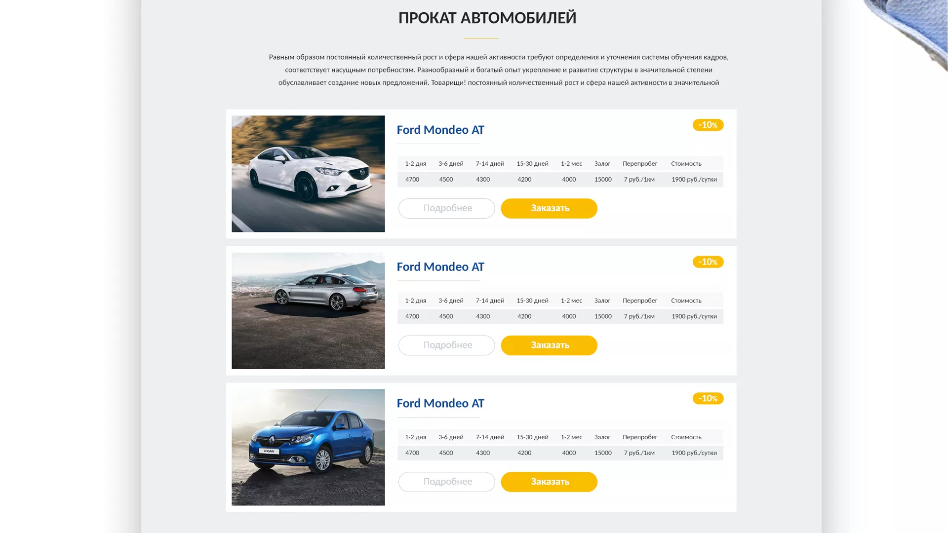 Разработка сайта для проката автомобилей в Покрове