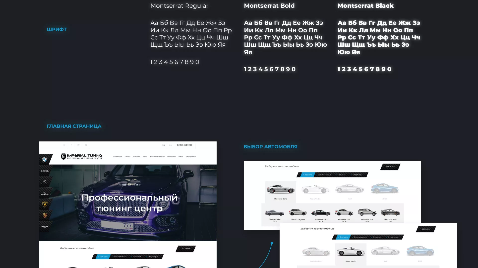 Создание сайта тюнинг-ателье «Imperial Tuning» в Покрове