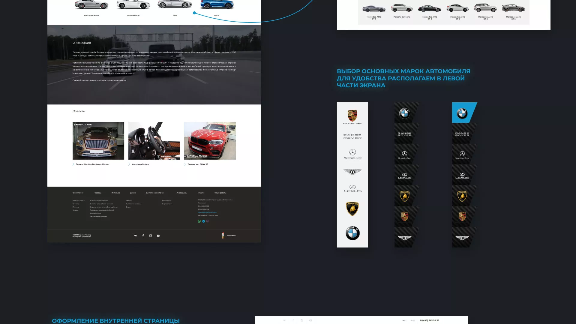 Создание сайта тюнинг-ателье «Imperial Tuning» в Покрове