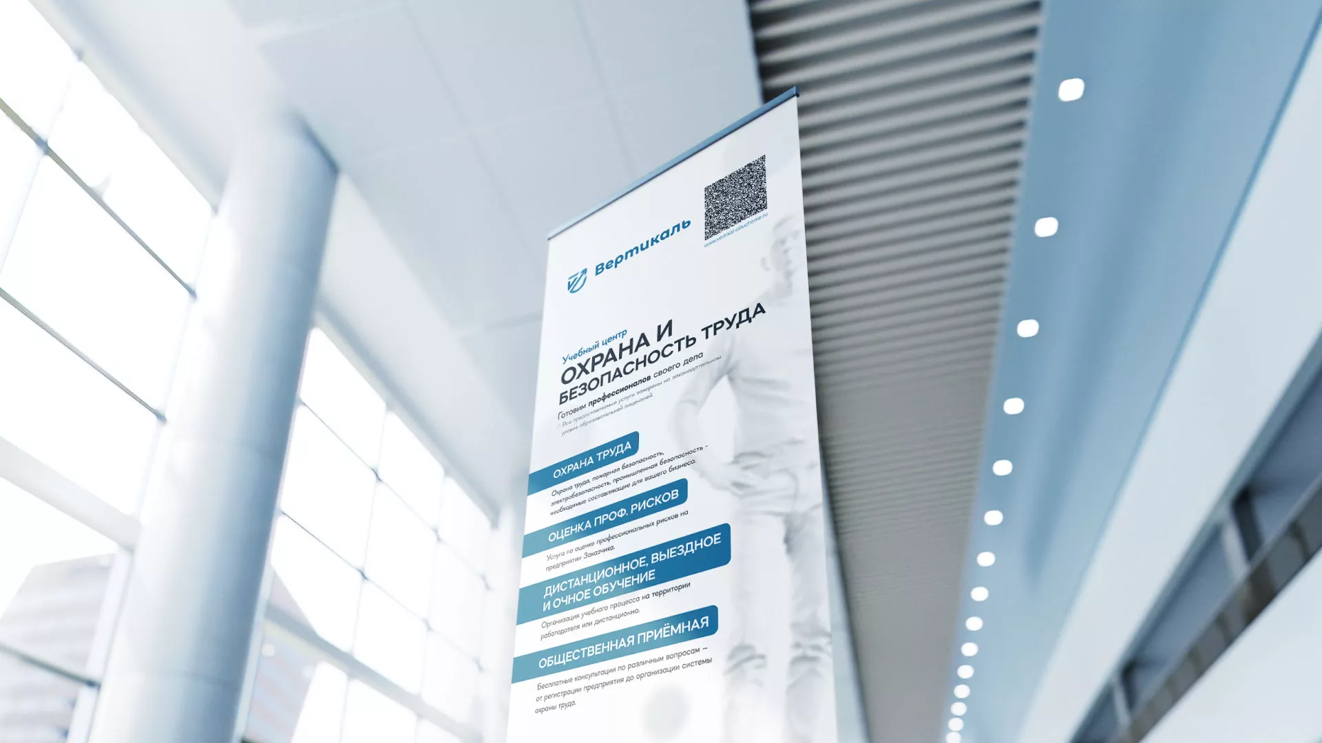 Разработка дизайн-макета ролл-ап стенда для учебного центра «Вертикаль» в Покрове