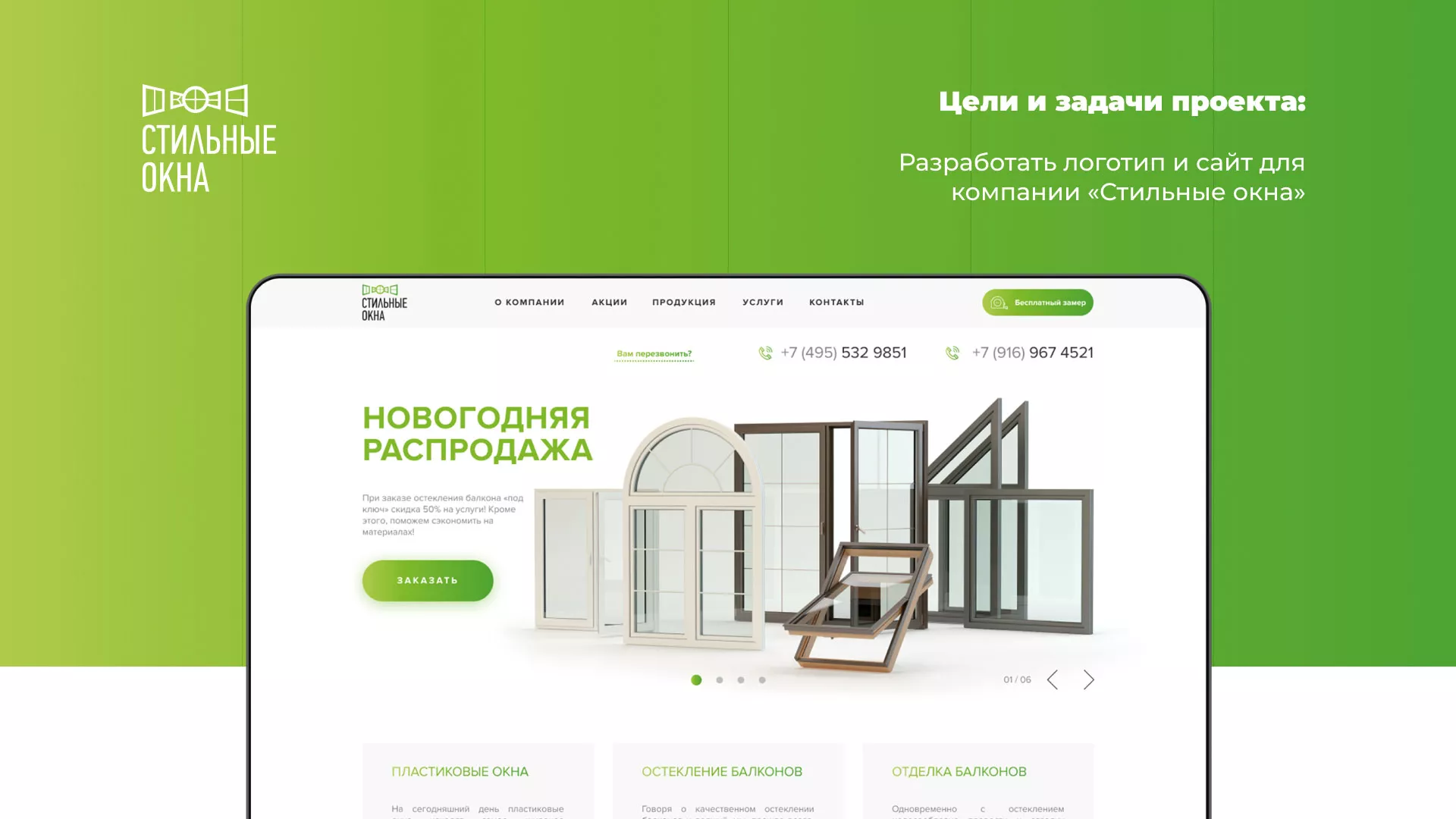 Разработка сайта по продаже пластиковых окон «Стильные окна» в Покрове