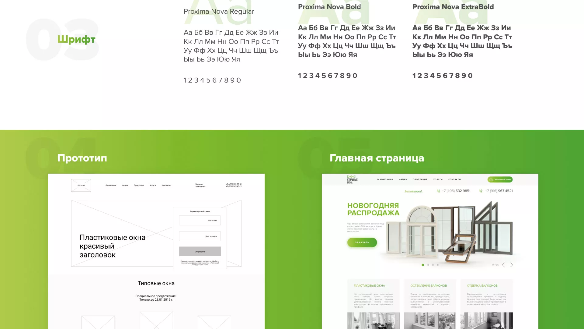 Разработка сайта по продаже пластиковых окон «Стильные окна» в Покрове