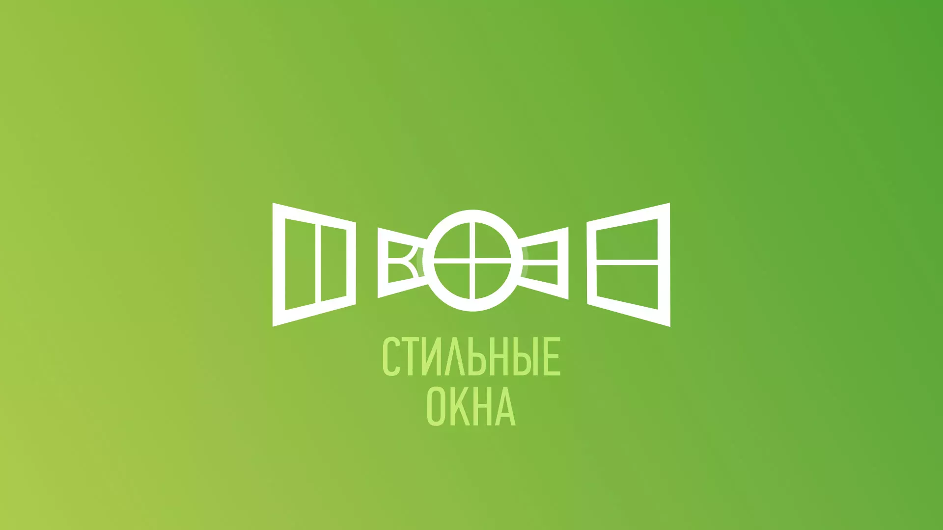 Разработка сайта по продаже пластиковых окон «Стильные окна» в Покрове