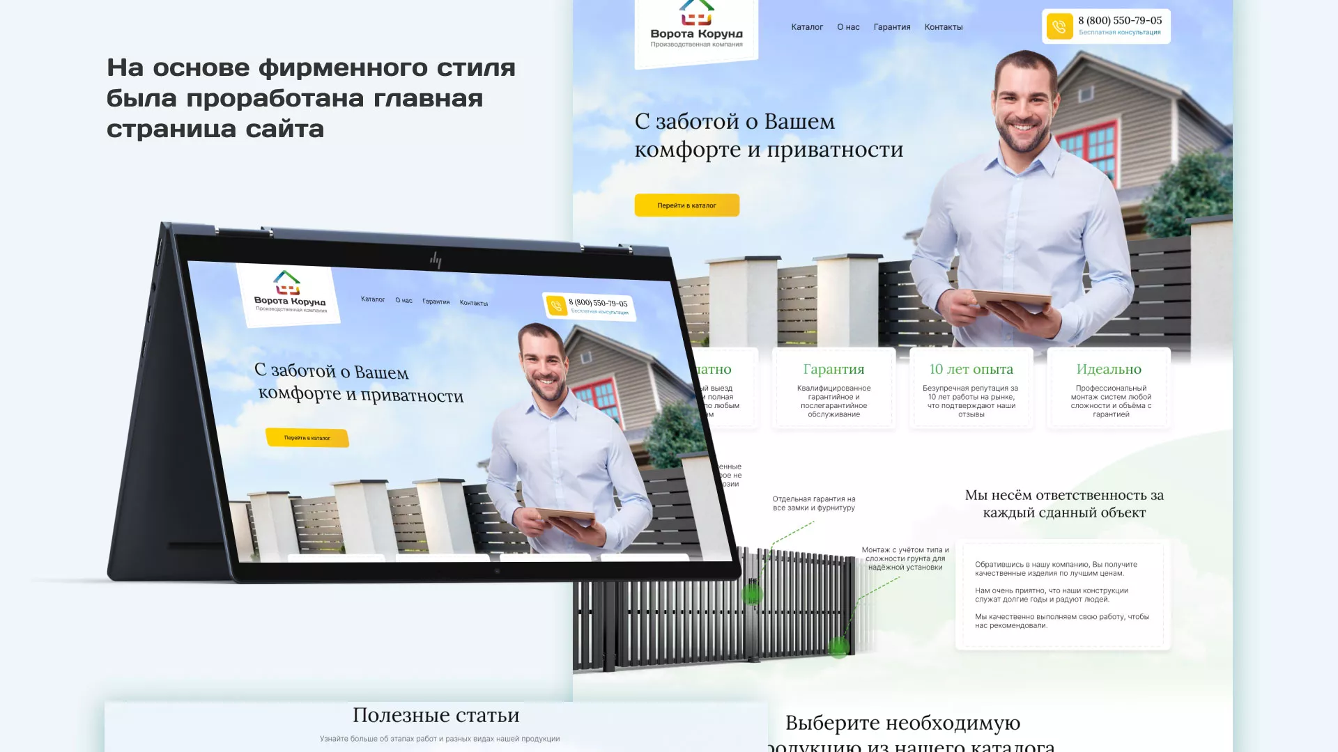 Разработка сайта производственной компании «Корунд» в Покрове