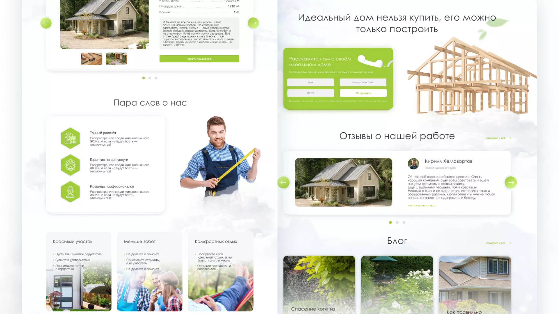 Редизайн сайта компании «Авента Строй» в Покрове
