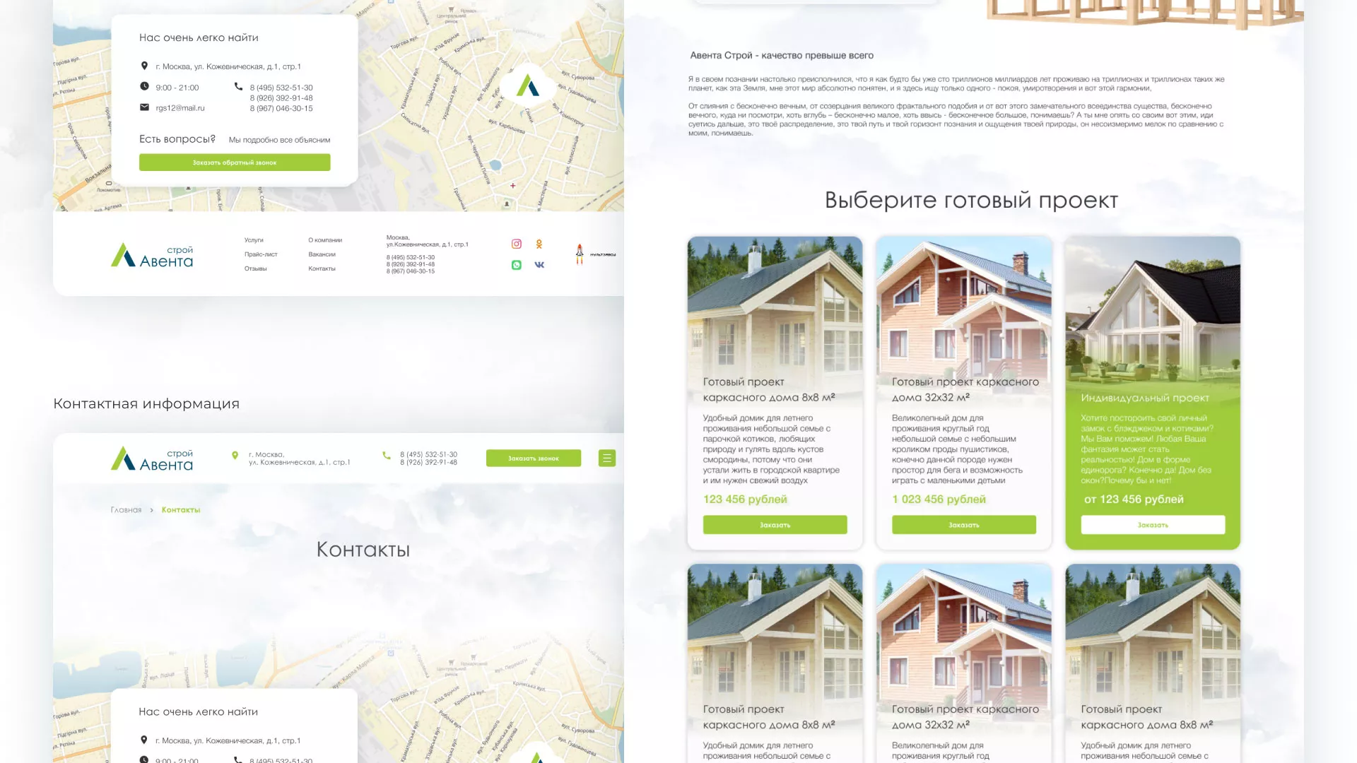 Редизайн сайта компании «Авента Строй» в Покрове