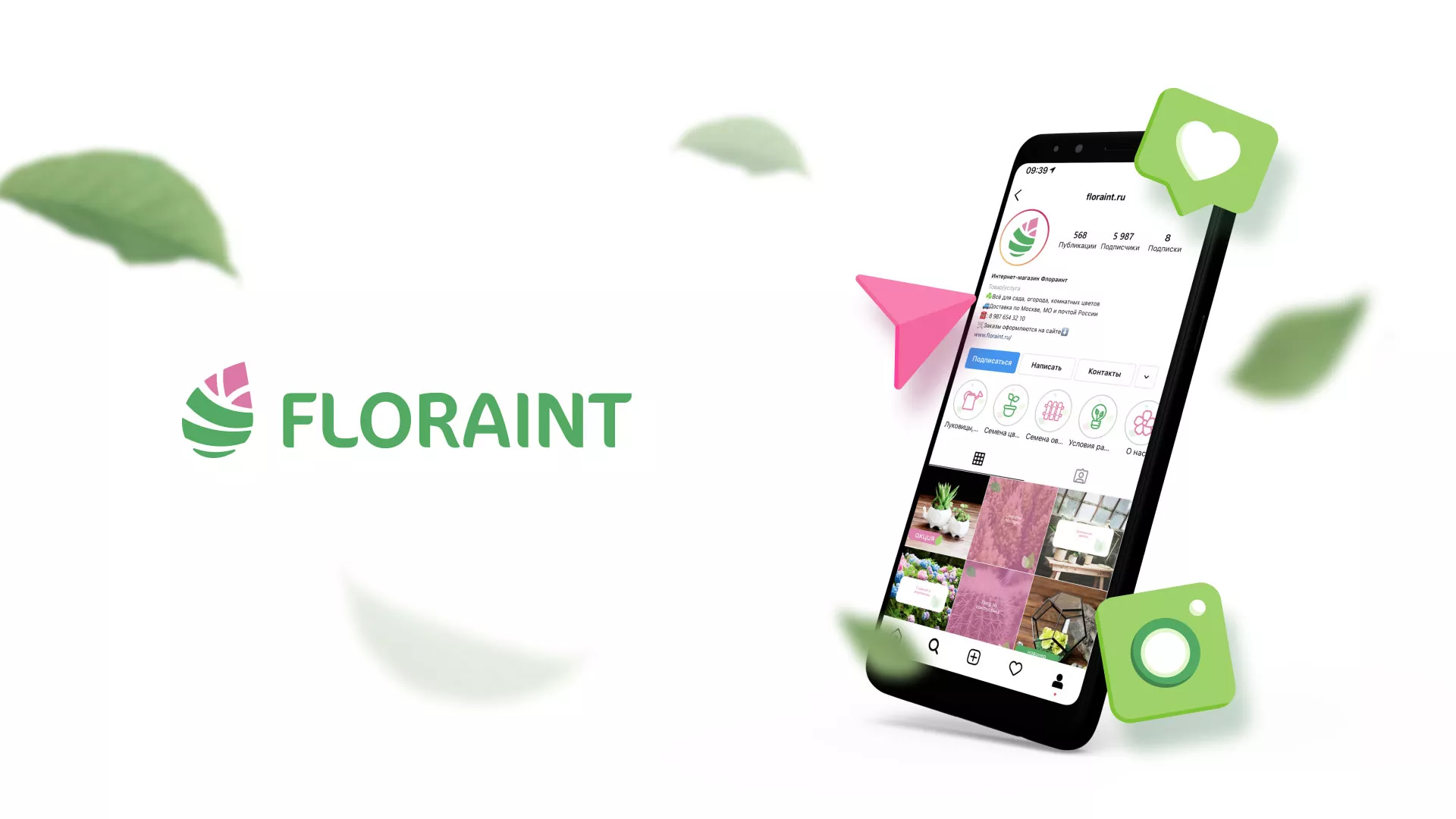 Разработка оформления профиля Instagram для магазина «Floraint» в Покрове