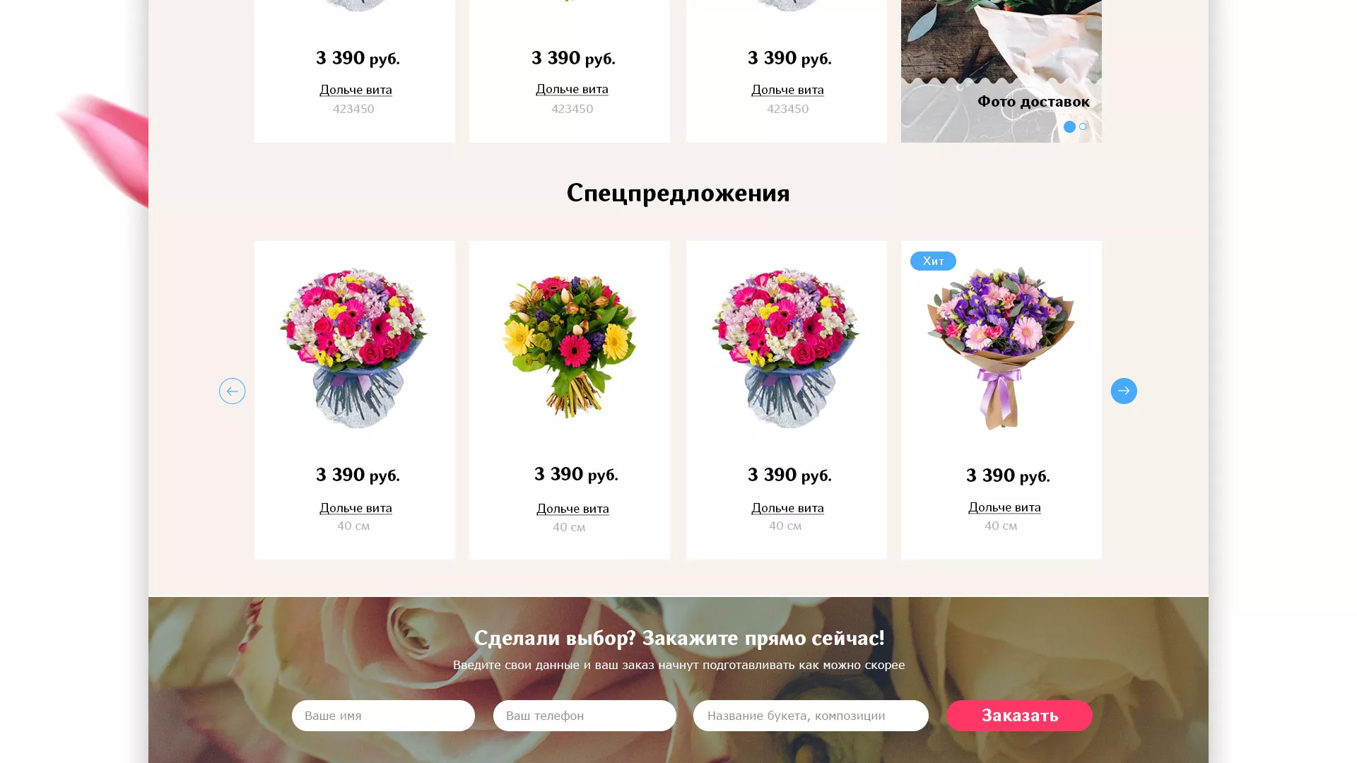 Создание интернет-магазина «Букет-онлайн» по цветам в Покрове