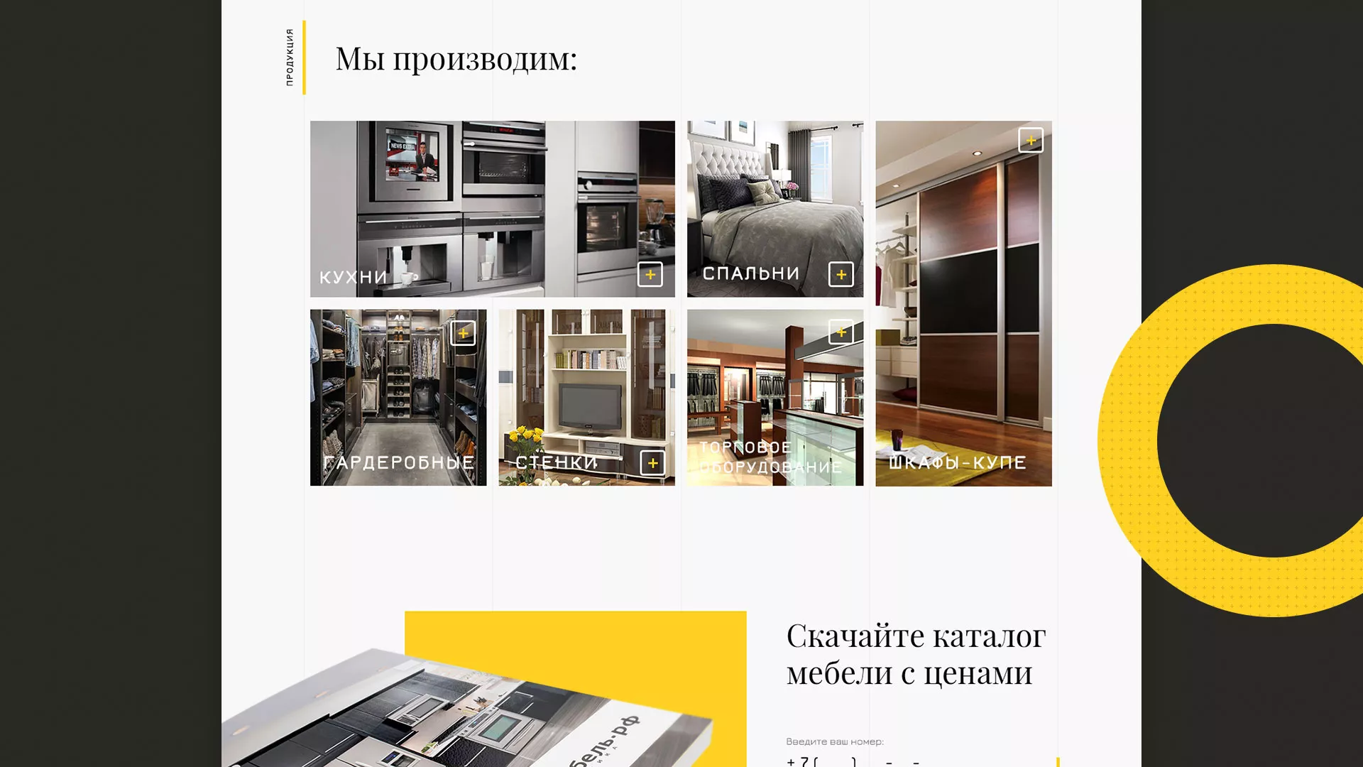 Разработка сайта для производства мебели «Про мебель» в Покрове