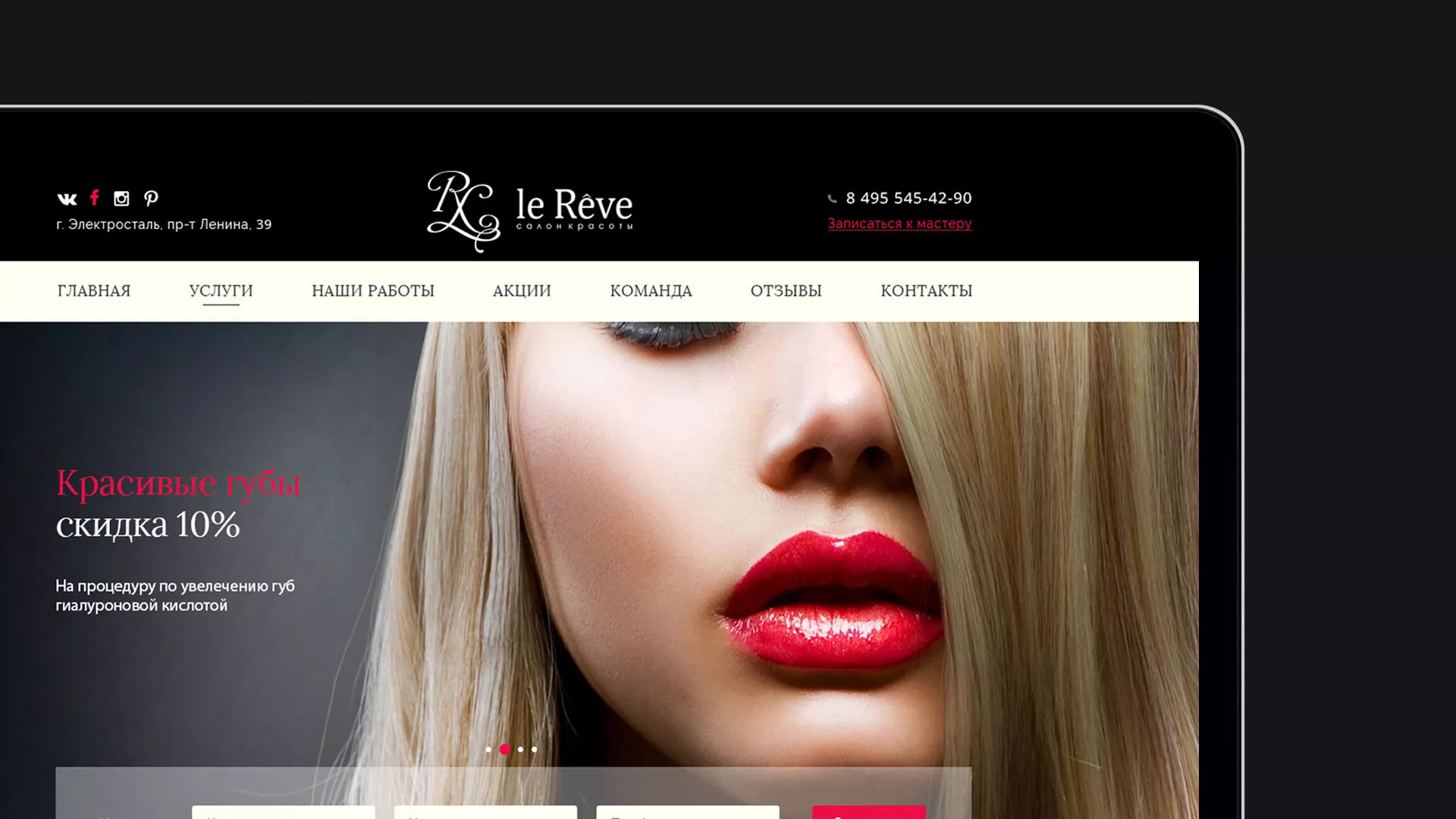 Создание сайта для салона красоты «Le Reve» в Покрове