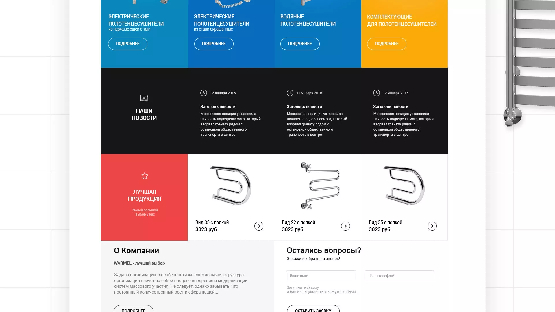 Разработка сайта для компании «WARMEL» по продаже полотенцесушителей в Покрове