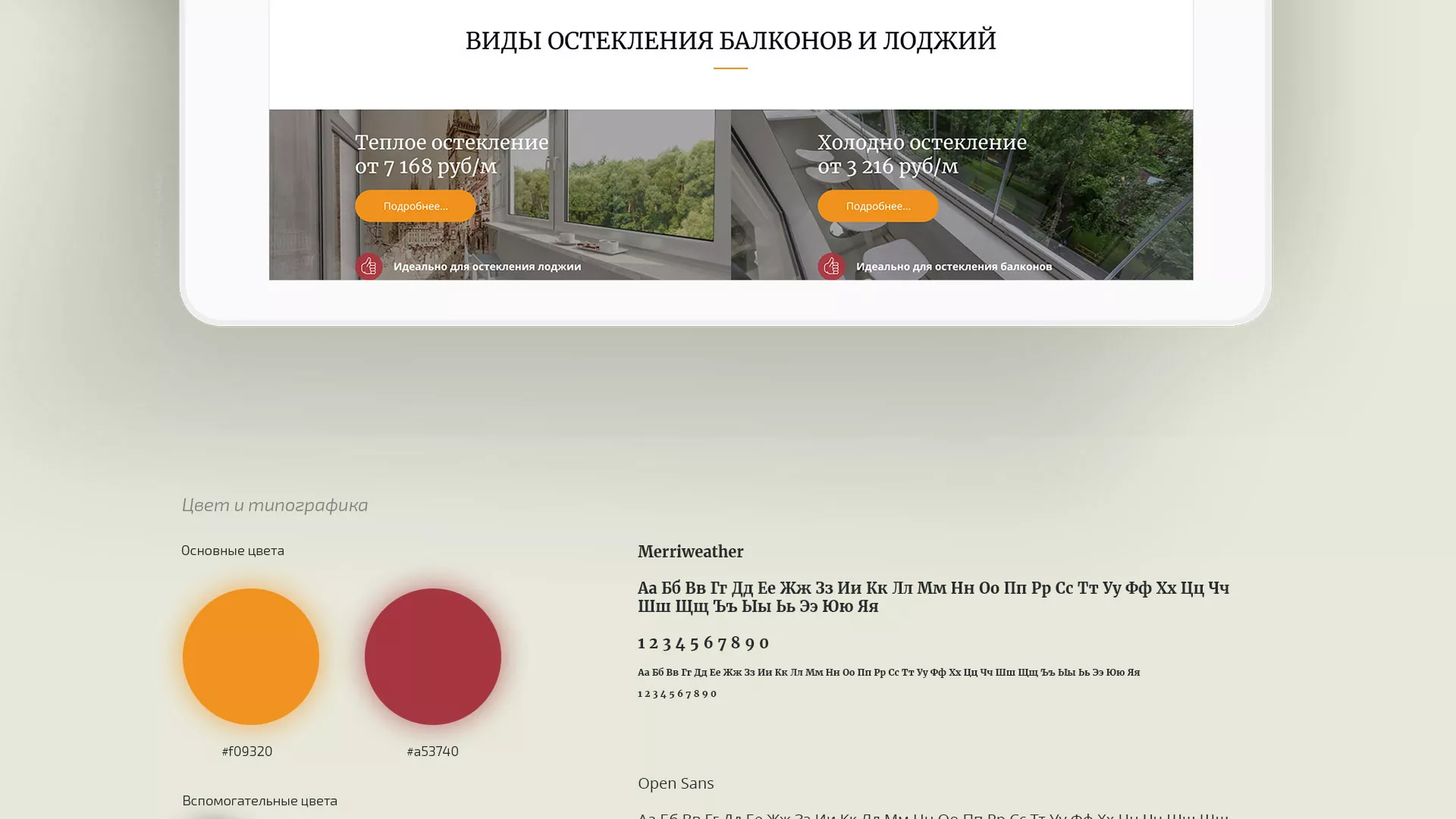 Разработка сайта для компании «Мой балкон» в Покрове