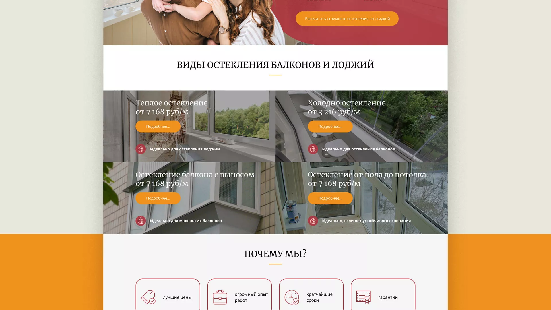 Разработка сайта для компании «Мой балкон» в Покрове