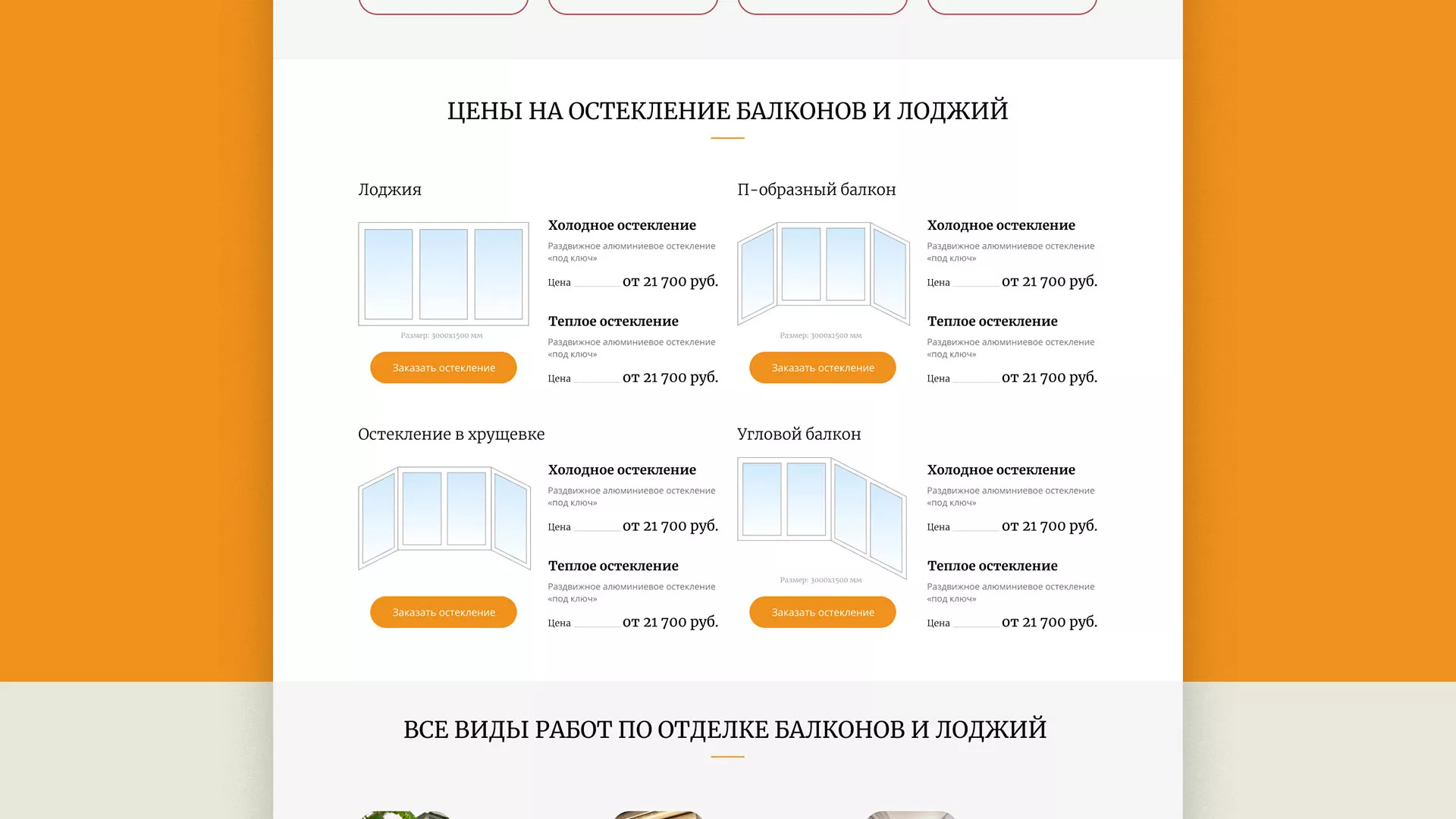 Разработка сайта для компании «Мой балкон» в Покрове