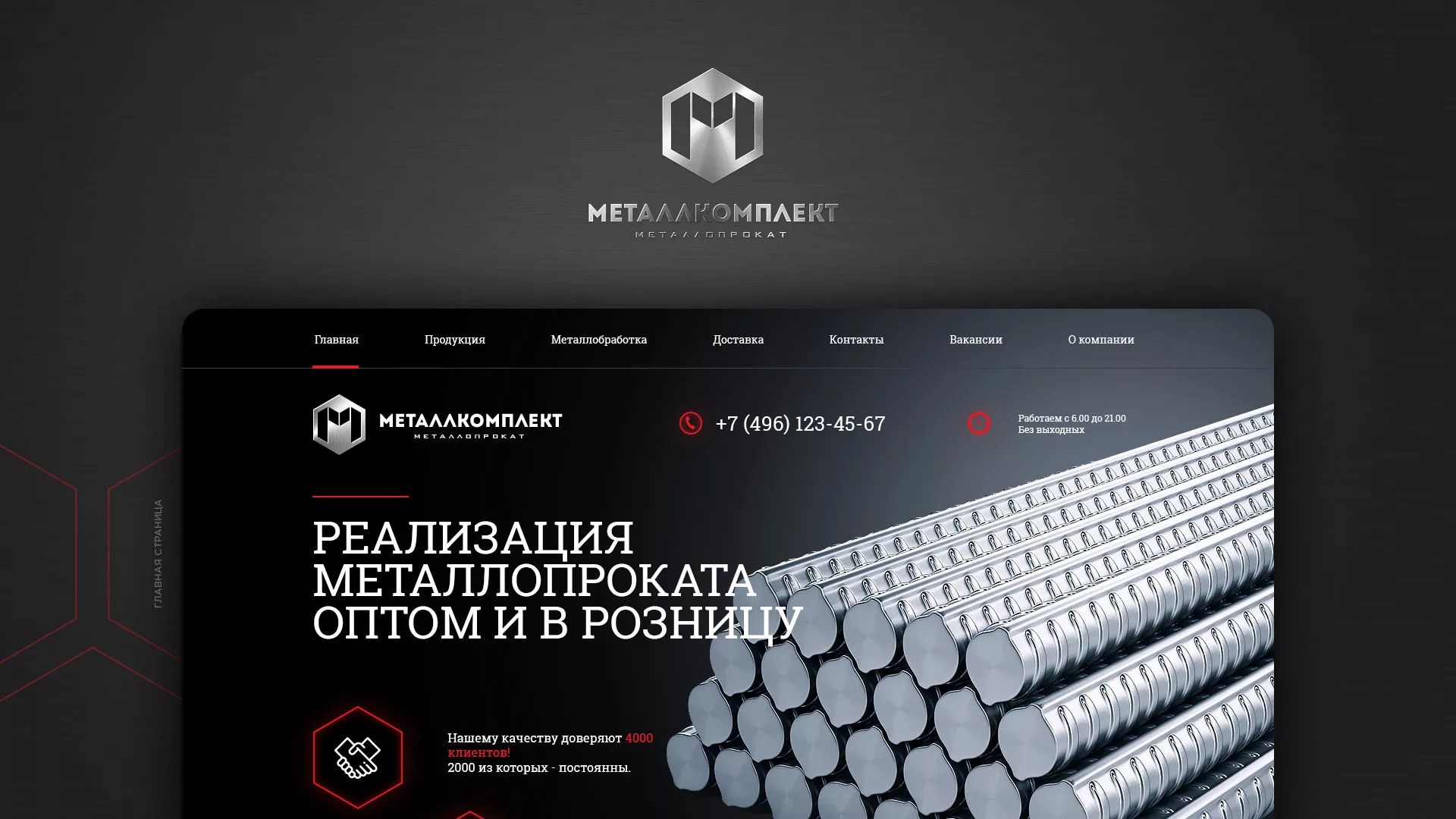 Разработка сайта по продаже металлопроката в Покрове