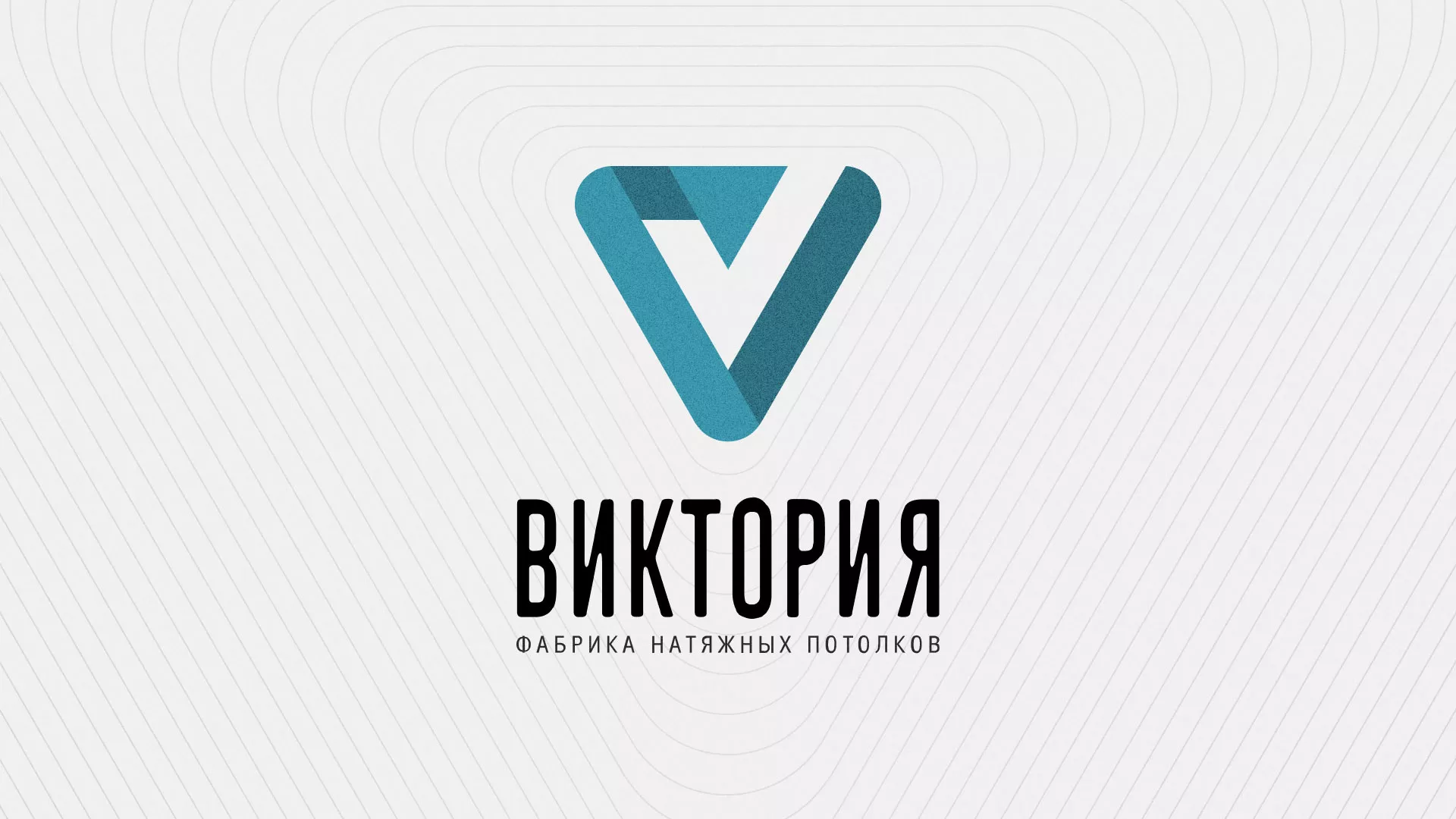 Разработка фирменного стиля компании по продаже и установке натяжных потолков в Покрове